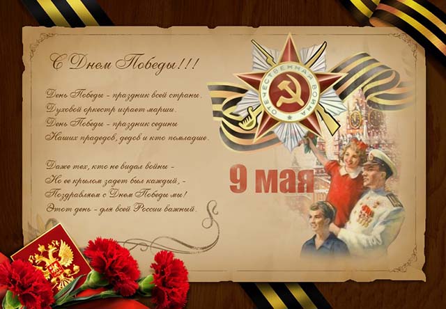 den-pobedu.jpg