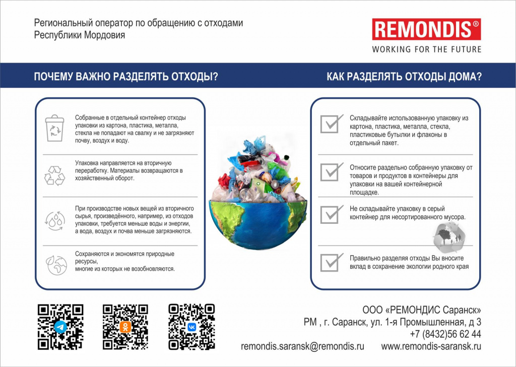 Новые листовки Ремондис (2).jpeg