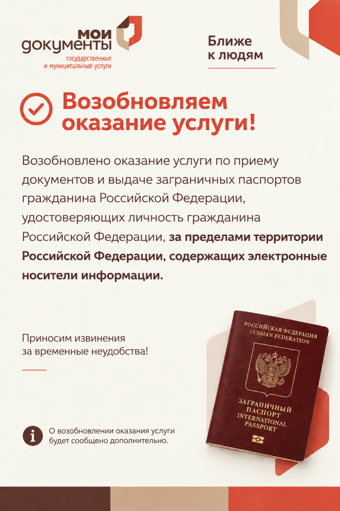 Возобновлено оказание услуги по паспортам.png Возобновлено оказание услуги по паспортам.png